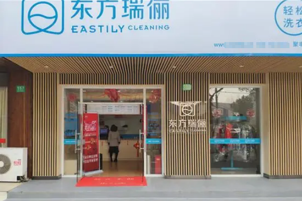 中国十大干洗店品牌排行榜