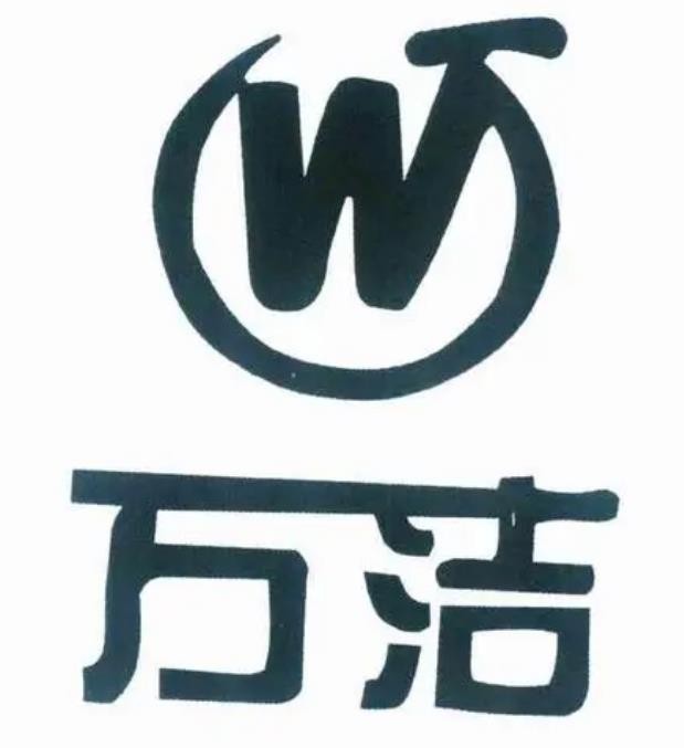 万洁洗衣
