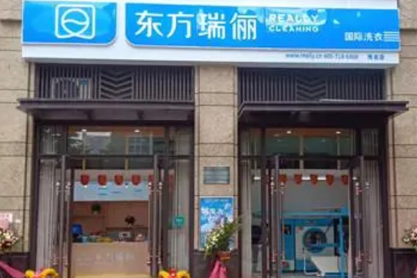中国十大干洗店品牌排行榜