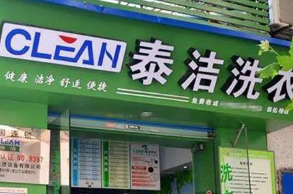 哪个干洗店加盟连锁品牌好点
