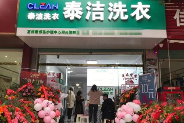 中国十大干洗店品牌排行榜