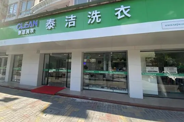 中国十大干洗店品牌排行榜