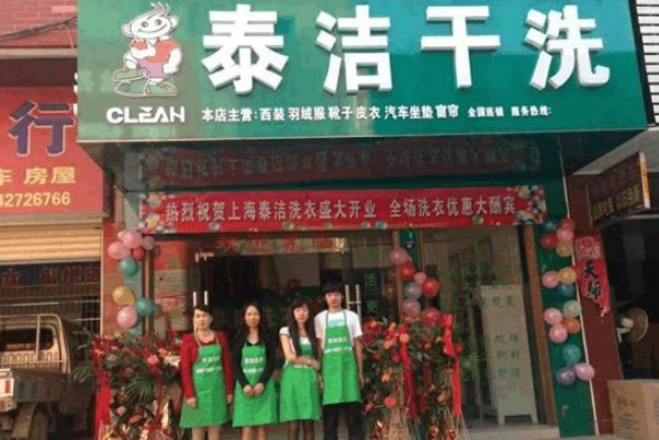 中国十大干洗店品牌排行榜
