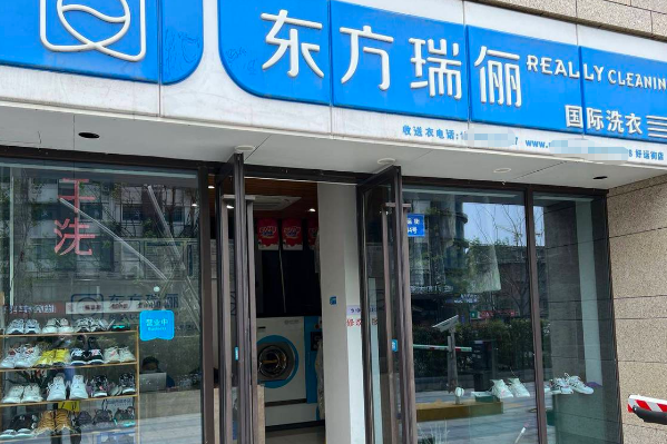 中国十大干洗店品牌排行榜