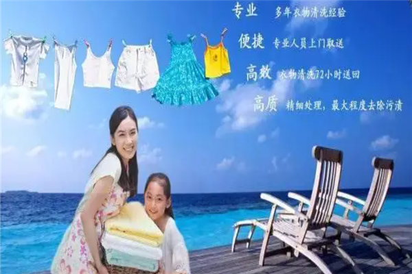 洗衣管家