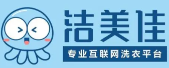 洁美佳干洗店