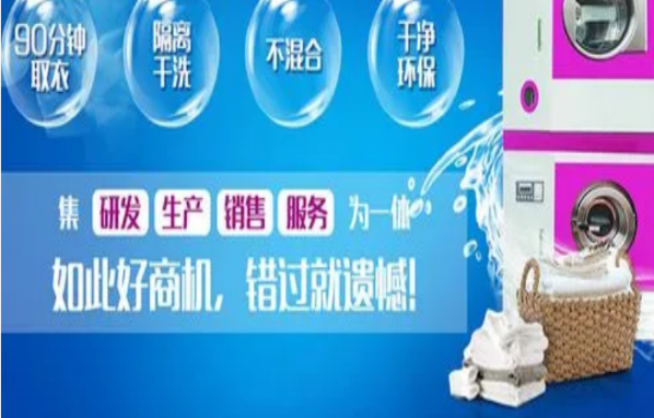 伊蔻干洗店