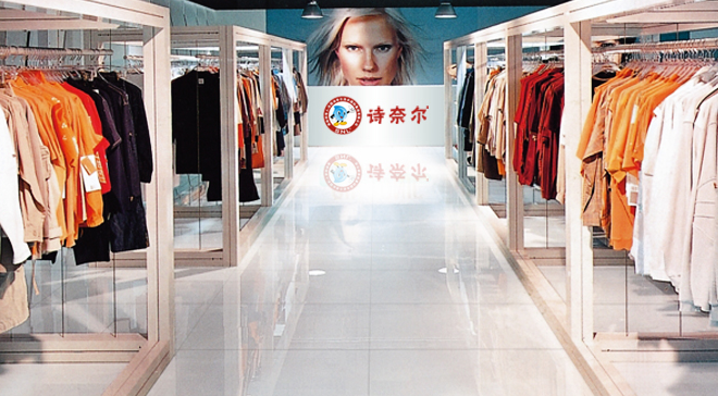诗奈尔干洗店