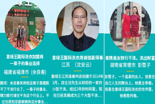 意绿王干洗