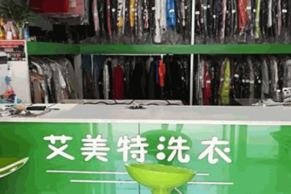 艾美特洗衣