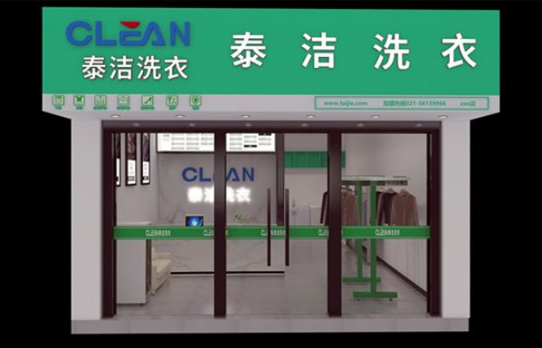 中国十大干洗店品牌排行榜