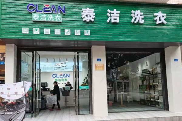 中国十大干洗店品牌排行榜