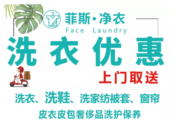 菲斯净衣馆