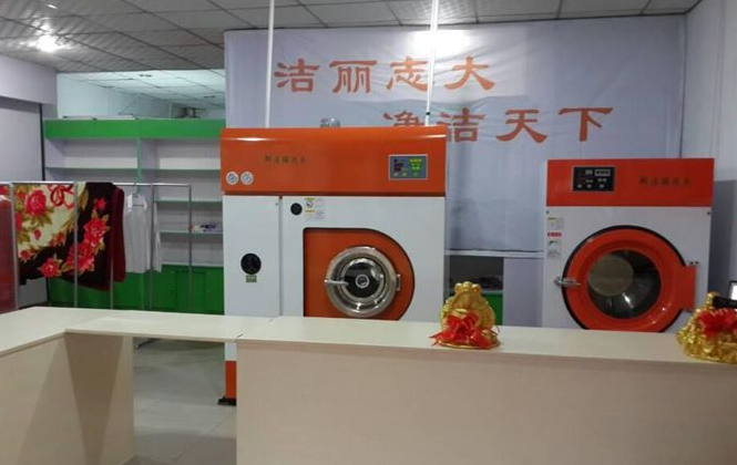 洁丽洗衣