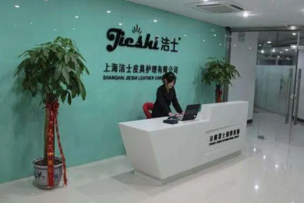 洁士皮具护理加盟费多少钱