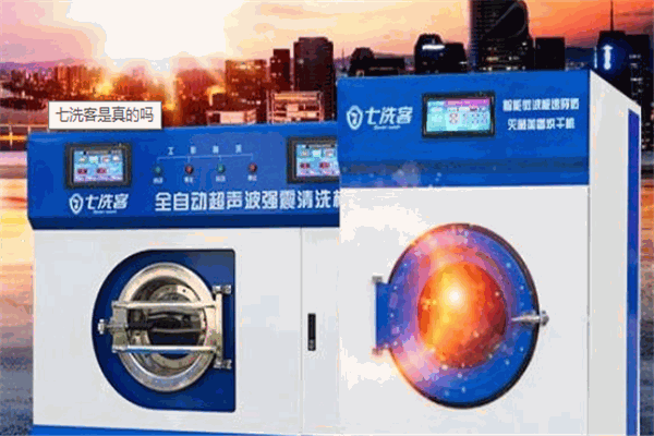 七洗客干洗店