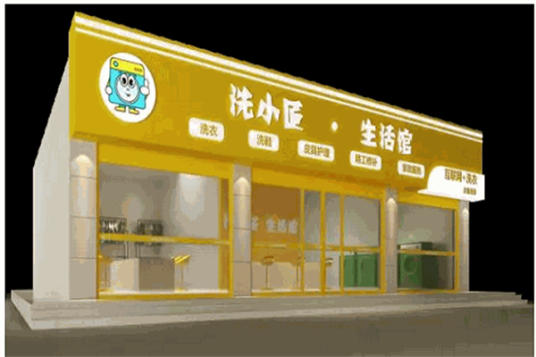洗小匠洗衣馆
