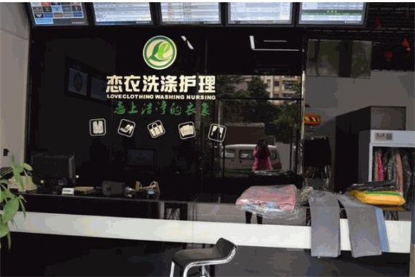 恋衣洗衣