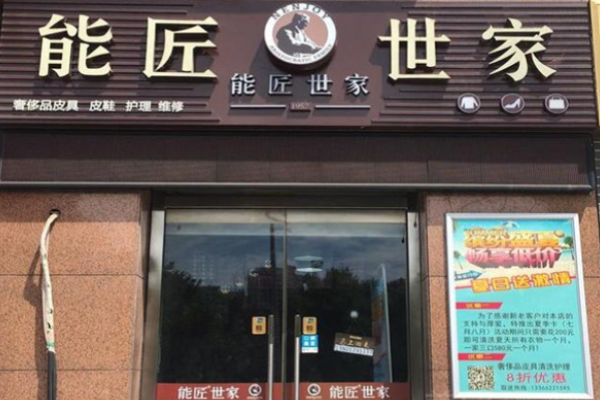 能匠世家