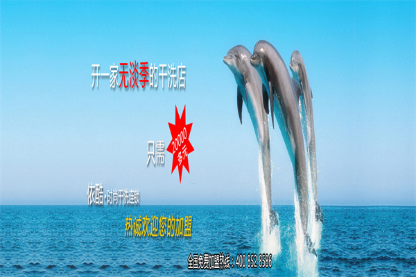 依酷干洗店