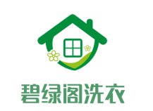 碧绿阁洗衣
