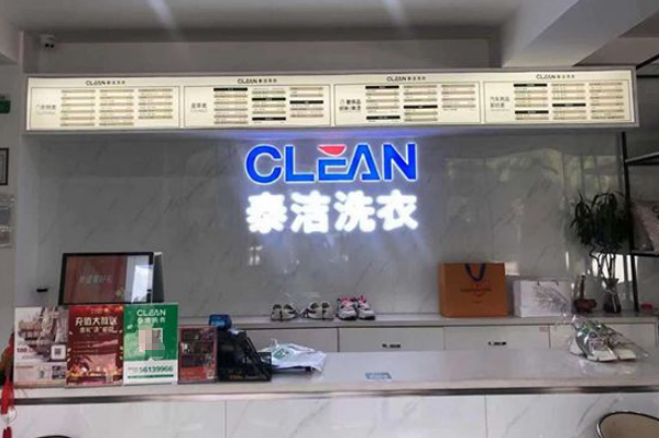 中国十大干洗店品牌排行榜