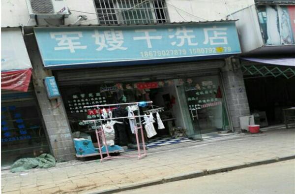 军嫂洗衣