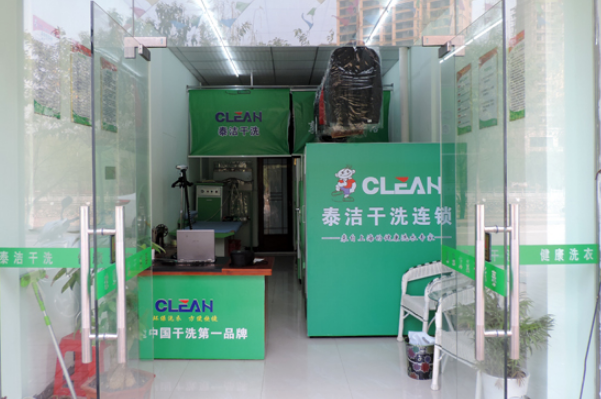 干洗店加盟哪个品牌比较好一点