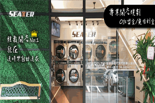 洗特乐洗衣店