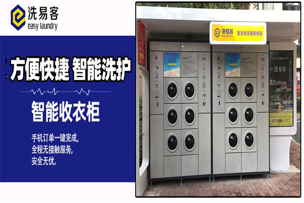 洗易客