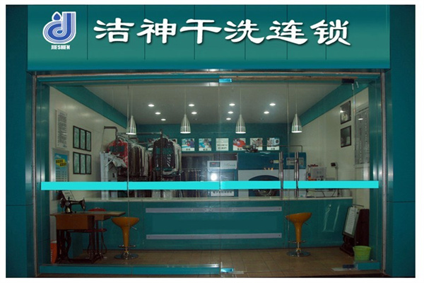 大洁神干洗店