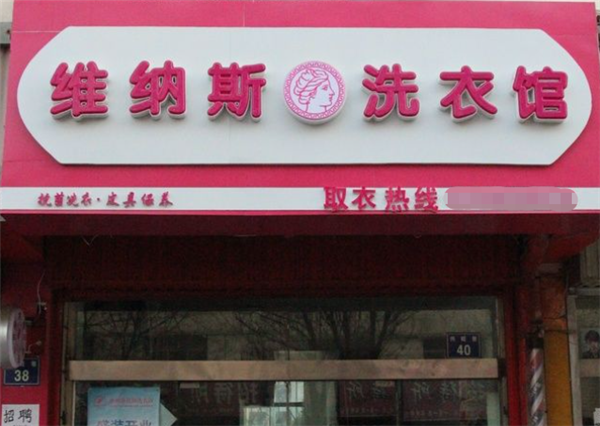 法国维纳斯抗菌洗衣