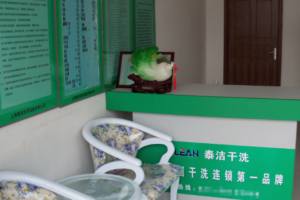 中国十大干洗店品牌排行榜