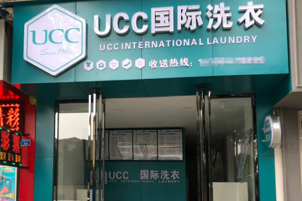 中国十大干洗店品牌排行榜