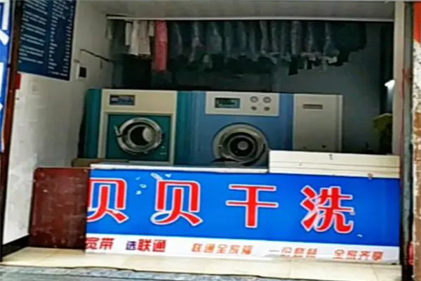 贝贝干洗加盟利润怎么样？挖掘多维度利润增长点
