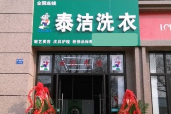 中国十大干洗店品牌排行榜