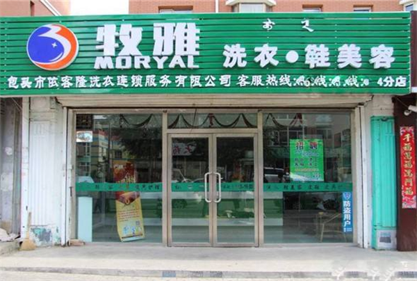 牧雅洗衣