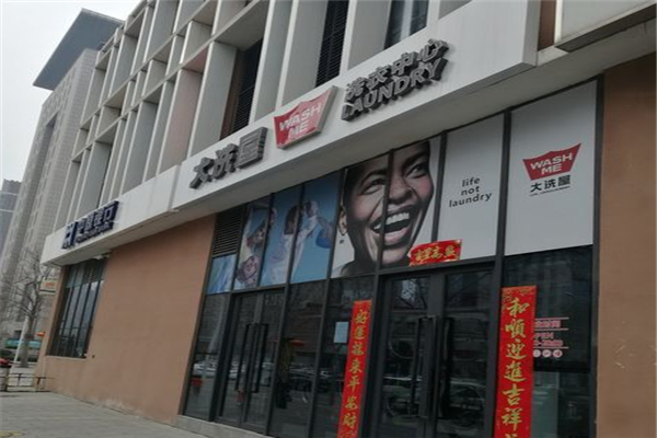大洗屋