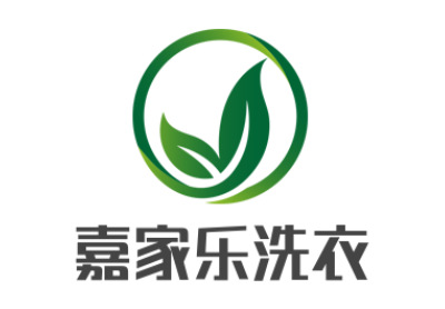 嘉家乐洗衣店