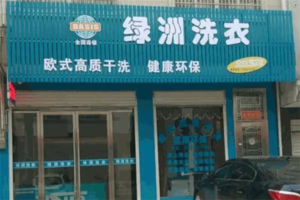 绿州洗衣
