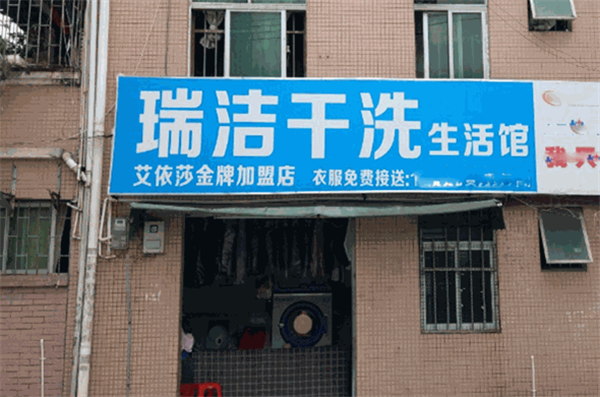 瑞洁干洗加盟设备如何？多功能设备，满足多样洗涤