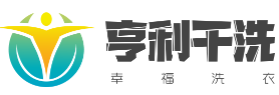 亨利干洗店