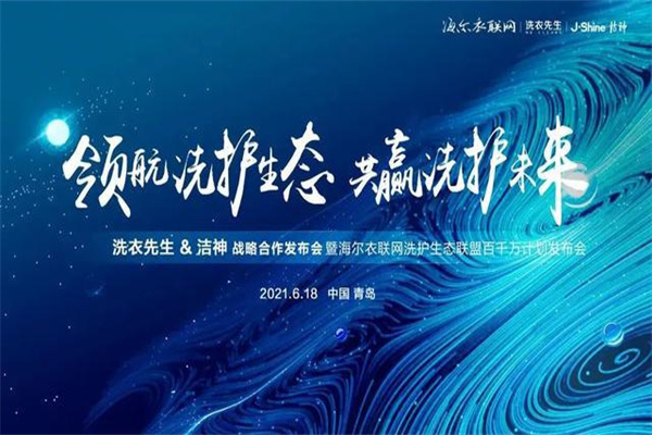 海尔洗衣联盟加盟怎么样？低门槛高回报，创业新手福利