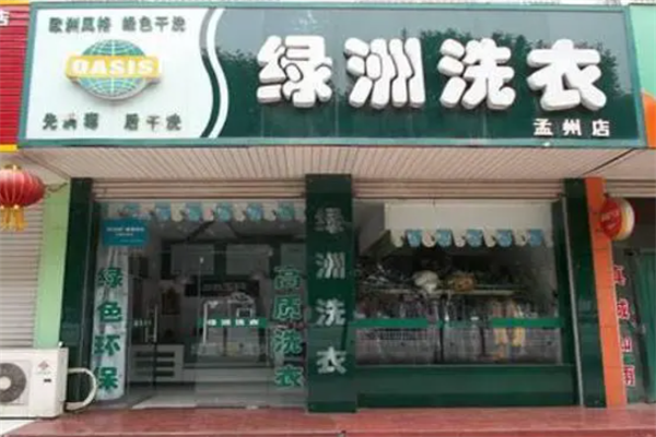 绿州洗衣