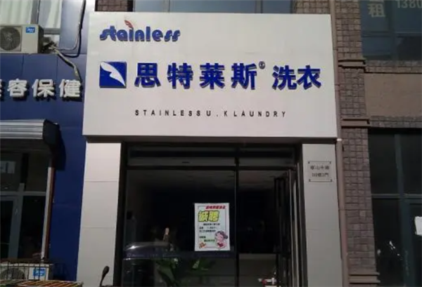 思特莱斯洗衣利润分析，盈利模式与实际收益揭秘