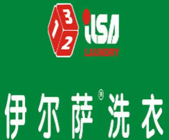 依尔萨洗衣