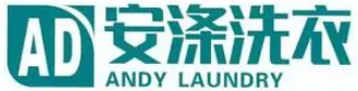安涤洗衣