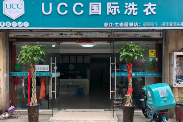 中国十大干洗店品牌排行榜
