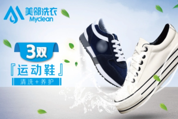 美邻洗衣加盟指南，成功触手可及，创业好选择！