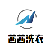 茜茜洗衣